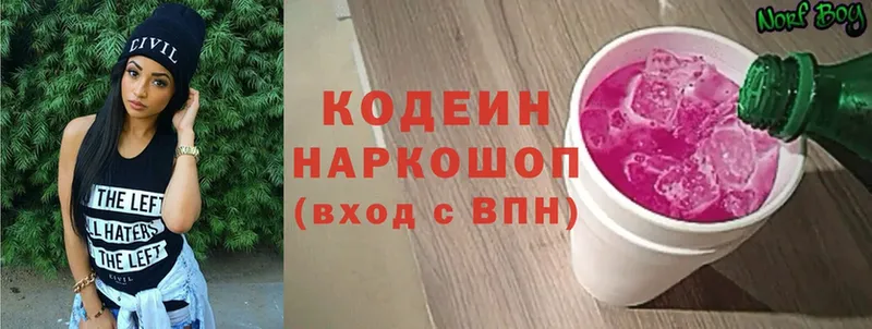 Codein Purple Drank  купить  сайты  Купино 