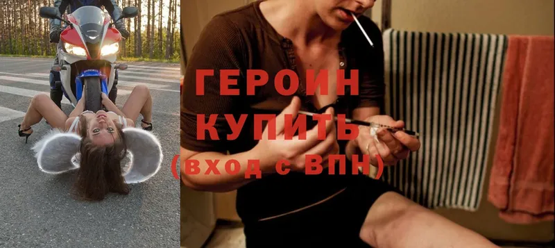 Героин Heroin  Купино 